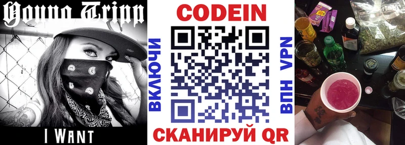 купить наркоту  Валдай  Codein Purple Drank 